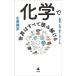  химия . мир. все считывание ...SB новая книга / левый шт . мужчина ( автор )
