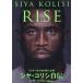 RISE регби юг a первый. чёрный человек ..siya*kolisi автобиография /siya*kolisi( автор ), скала мыс ..( перевод человек )