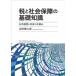  налог . общество гарантия. основа знания публичность управление . общество. . комплект ./ золотой мыс Kentarou ( автор )