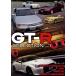 GT-R SELECTION VOL.1/( хобби / образование )