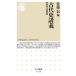  старый плата история ..[ за границей переменный ток .] Chikuma новая книга 1746/ Sato доверие ( сборник человек )