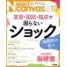 Nursing Canvas(10 2023 Vol.11 No.10) ежемесячный журнал /Gakken