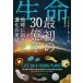  жизнь самый первый. 30 сто миллионов год земля ..... эволюция. пара следы Kobunsha будущее библиотека / and Roo *H.no