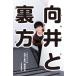  направление .. обратная сторона person /TOKYO FM[ направление .. обратная сторона person ] произведение .( сборник человек )