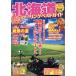  Hokkaido touring лучший гид (2023) Yaesu носитель информации Mucc Motorcyclist специальный редактирование 809/ Yaesu выпускать ( сборник человек )