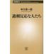  превышение реакция . люди Shincho новая книга 1010/ средний река . один .( автор )