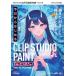  сейчас день из впервые .CLIP STUDIO PAINT иллюстрации введение PRO/EX/iPad соответствует версия / лист круг ( автор ), ссылка выше 