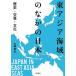  восток Азия море район среди Япония история *..* культура / Yamazaki ..( автор )