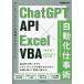 ChatGPT API×Excel VBA автоматизированный работа . возможен бизнес / растение . 2 ( автор ), старый река . один (..)