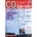 CQ ham radio(2023 год 10 месяц номер ) ежемесячный журнал /CQ выпускать 