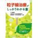  частица линия терапия . надежно понимать книга@/ Япония излучение опухоль .. широкий . комитет / частица линия терапия комитет ( сборник работа )