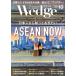 Wedge(10 2023 OCTOBER Vol.35 No.10) ���/�����å�