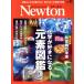 Newton(2023 год 11 месяц номер ) ежемесячный журнал / новый тонн Press 