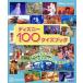  Disney 100 тест книжка Disney*PIXAR/.. фирма ( сборник человек )