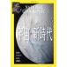 NATIONAL GEOGRAPHIC Япония версия (2023 год 10 месяц номер ) ежемесячный журнал / Nikkei BP маркетинг 