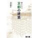 . стать Kyoto. строительство Kyoto, строительство . love .. три 10 шесть ../ гора рисовое поле . Хара ( автор )