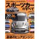  спорт машина. все (2023-2024 год ) Motor Fan отдельный выпуск .. серии Vol.151/ три .( сборник человек )