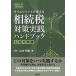 .. налог меры практика рука книжка сырой передний меры сборник (. мир 5 год 10 месяц модифицировано .) время ограничение . мысль ./ Yamamoto 