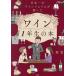  Япония один. вино сомелье . писал вино 1 год сырой. книга@/ лес .( автор )