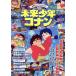  шедевр аниме коллекция Mirai Shounen Conan . лист фирма super Mucc /. лист фирма ( сборник человек )