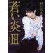 ... Rakuten книги &amp;Amazon ограничение покрытие версия (III).. сборник / Hanyu Yuzuru ( автор )