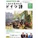 NHK текст телевизор .... настроение. немецкий язык (11 2023) ежемесячный журнал /NHK выпускать 