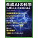  сырой .AI. наука [ человек ...]. правильный body ... отдельный выпуск Nikkei наука / Nikkei наука редактирование часть ( сборник человек )