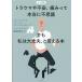  manga (манга) версия trauma . не дешево, боль .. действительно тайна тоже я все в порядке, можно сказать книга@/....( перевод человек ),