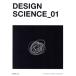 DESIGN SCIENCE(01)/THE DESIGN SCIENCE FOUNDATION( автор )