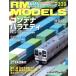 RM MODELS(339 2023 год 12 месяц номер ) ежемесячный журнал / кошка *pa желтохвост sing