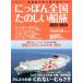 ni... вся страна веселый судно .(2023-2024) Ferrie *. пассажирское судно. Цу ... путешествие i Caro sMOOK/i Caro s выпускать ( сборник человек )
