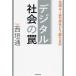  цифровой общество. ловушка сырой .AI. Япония ... поменять ./ запад . через ( автор )