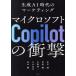 сырой .AI времена. маркетинг Microsoft Copilot. удар / Akai .( автор ), криптомерия . Gou ( работа 