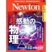 Newton(2023 год 12 месяц номер ) ежемесячный журнал / новый тонн Press 