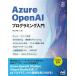 Azure OpenAI программирование введение /. рисовое поле Цу ..( автор )