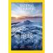 NATIONAL GEOGRAPHIC Япония версия (2023 год 11 месяц номер ) ежемесячный журнал / Nikkei BP маркетинг 
