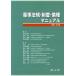  лекарство . закон .* система * этика manual модифицировано .16 версия / черепаха . прекрасный Кадзуко ( сборник работа ),. рисовое поле свет .( сборник работа ),. гора 