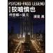 PSYCHO-PASS LEGEND ���Դ� �ĳ����� ���۶����ĸ� ����ʸ��/������(����)