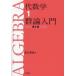 плата математика no. 2 версия (1) группа теория введение / снег . Akira .( автор )