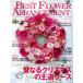 BEST FLOWER ARRANGEMENT(No.87 2024 Winter) сезон . журнал / four season z Press 
