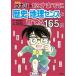  Detective Conan. 12 лет до . история * география чувство ....165./... хорошо (..), Aoyama Gou .( оригинальное произведение )