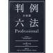  иметь .. штамп пример шесть кодексов Professional 2 шт. комплект (. мир 6 год версия )/....( сборник человек ), большой ...( сборник человек 