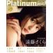 Platinum FLASH(Vol.23) Nogizaka 46. глициния Sakura Kobunsha книги / Kobunsha ( сборник человек )