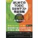  впервые .. TOEIC S&amp;W тест совершенно .. модифицировано . версия / ширина река ..( автор )