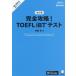  совершенно ..!TOEFL iBT тест модифицировано . версия / бог часть .( автор )