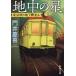  земля средний. звезда Tokyo первый. земля внизу металлический едет Shincho Bunko /....( автор )