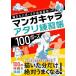  manga (манга) Cara atali тренировка .100 Poe z.. хочет Poe z. свободно!/ запад восток фирма редактирование часть ( сборник человек )