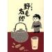 yo.. .. шерсть Taro ... лестница sake / Narita .( сборник человек )