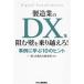 обрабатывающая промышленность. DX... стена . езда пересечь .! пример ...10. hinto/ предприятие . сила изучение место ( сборник работа )