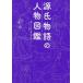  источник . история. персона иллюстрированная книга / Takeuchi правильный .(..), подлинный мыс ..( иллюстрации )
